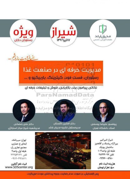 همایش مدیریت حرفه ای در صنعت غذا