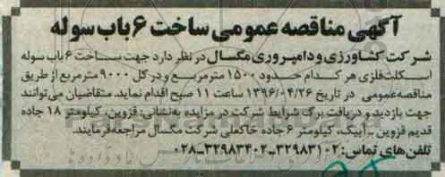 مناقصه سوله اسکلت فلزی