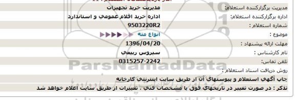 استعلام، استعلام انواع مته  