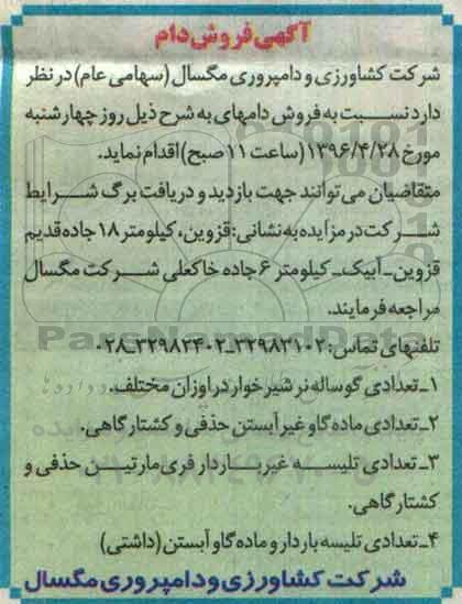 آگهی فروش، آگهی فروش دام