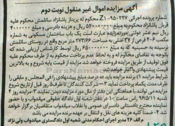 مزایده,مزایده ساختمان مسکونی مساحت 273.66متر