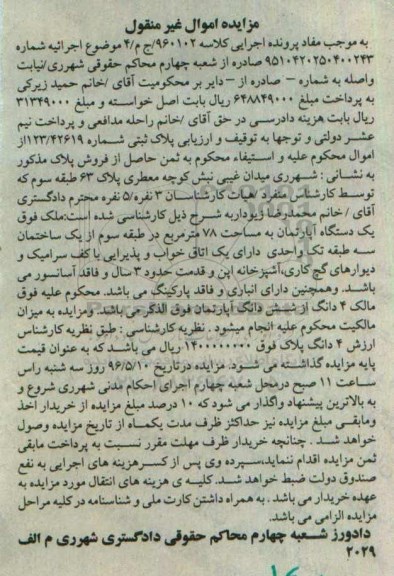 مزایده,مزایده اپارتمان مساحت هفتاد و هشت متر