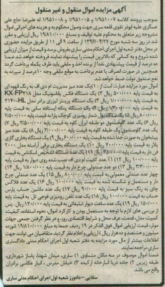 آگهی مزایده ,مزایده میز - فکس