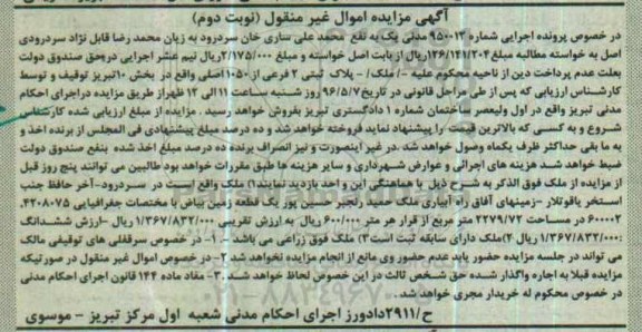 مزایده,مزایده ملک یک قطعه زمین بیاض مساحت 2279.72متر