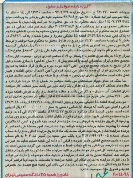 مزایده,مزایده پلاک ثبتی قطعه 45 تفکیکی