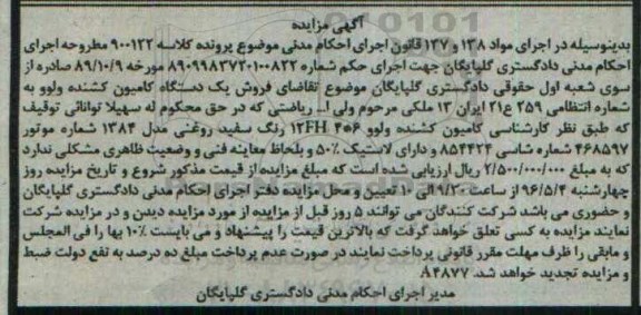 مزایده,مزایده فروش یک دستگاه کامیون کشنده