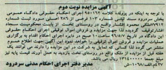 مزایده,مزایده سند ثبتی شماره 103 فرعی از 286 اصلی