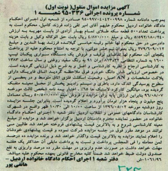 مزایده,مزایده یکدستگاه سواری پیکان