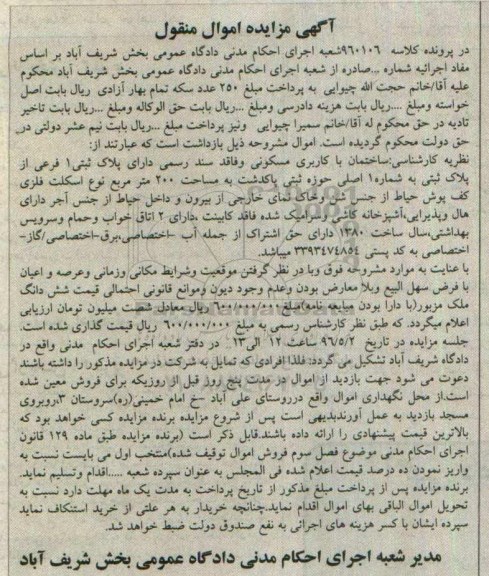 مزایده,مزایده ساختمان مسکونی مساحت دویست مترمربع 