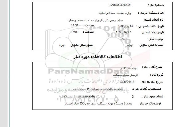 استعلام موتور سیکلت