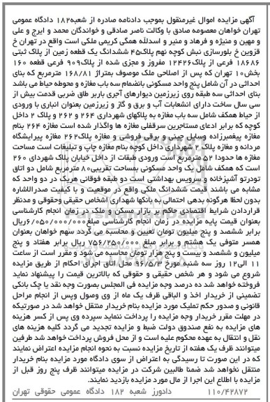 مزایده,مزایده ششدانگ زمین مساحت 168.81متر