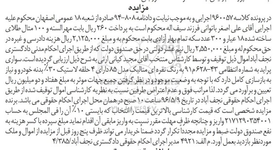 مزایده ,مزایده یک دستگاه خودرو سواری