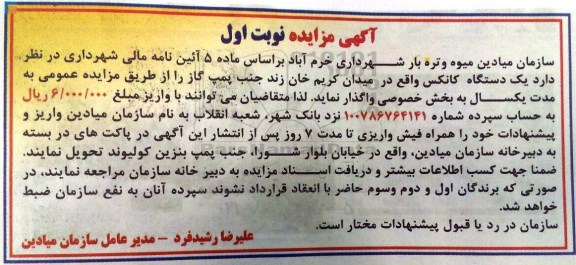 آگهی مزایده , مزایده واگذاری یکدستگاه کانکس