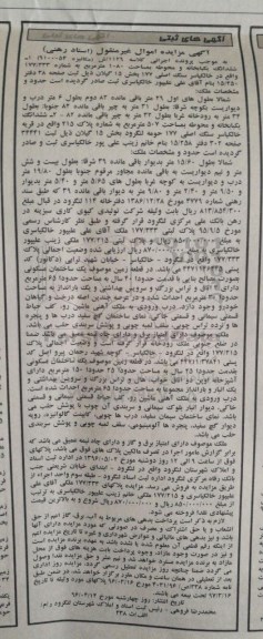 مزایده,مزایده ششدانگ دو باب خانه و محوطه 1080 و 507متر