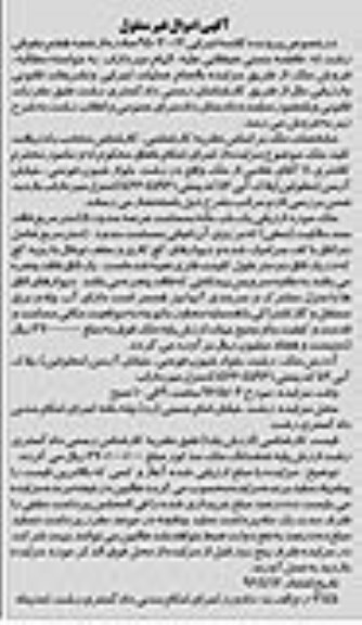 مزایده,مزایده ملک یکباب خانه مساحت عرصه 45 متر مربع