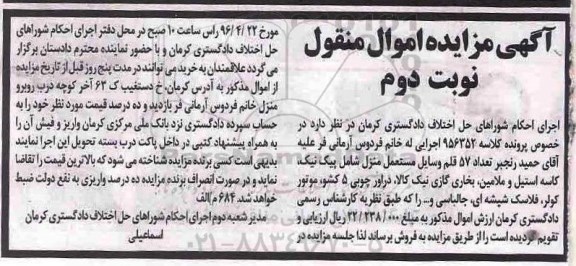 مزایده تعداد 57 قلم و وسایل ...