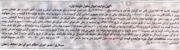 آگهی مزایده اموال منقول ,مزایده دو عدد سلول الکترولیز مس