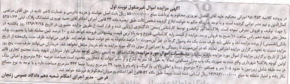 مزایده,مزایده منزل مسکونی مساحت عرصه 450مترمربع