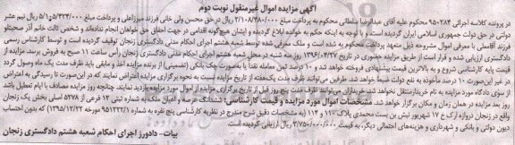 مزایده,مزایده ششدانگ ملک به شماره ثبتی 12 فرعی نوبت دوم 