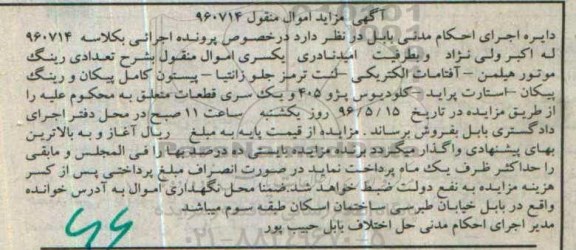 مزایده تعدادی رینگ موتور هیلکن ...