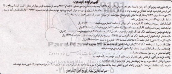 مزایده,مزایده اموال غیرمنقول شامل زمین و ساختمان و باسکول نوبت دوم
