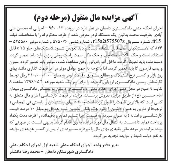 آگهی مزایده مال منقول , مزایده فروش یکدستگاه لودر مرحله دوم