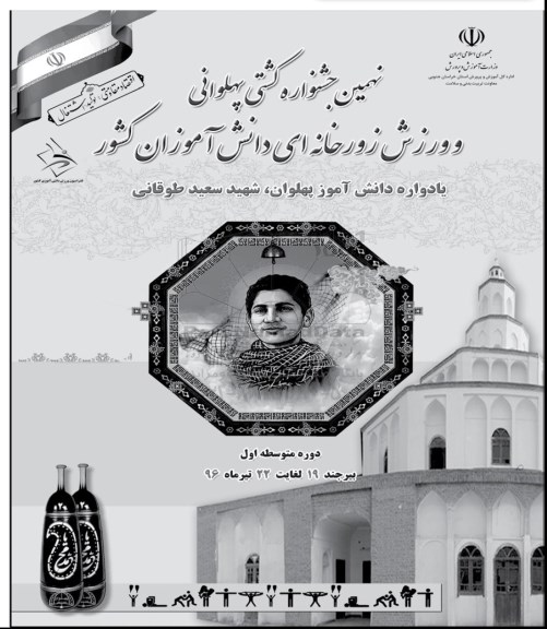 نهمین جشنواره کشتی پهلوان