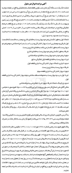 مزایده,مزایده ششدانگ اپارتمان مسکونی مساحت 86.60متر