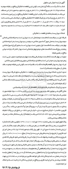 مزایده,مزایده ششدانگ آپارتمان مسکونی غربی قطعه ده تفکیکی