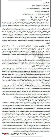 مزایده,مزایده یک دانگ و یک ممیز پنج دهم دانگ مشاع از زمین پلاک 191 فرعی