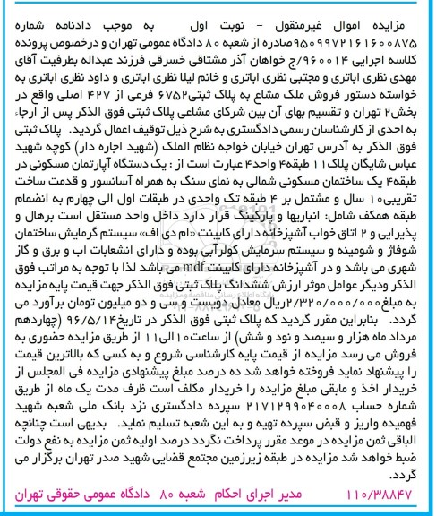 مزایده,مزایده اپارتمان مسکونی قدمت ده سال نوبت اول