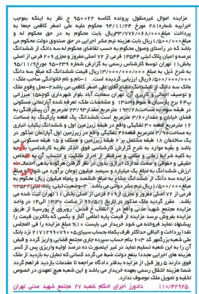 مزایده,مزایده سه دانگ از پلاک ثبتی 13544 فرعی از72 اصلی