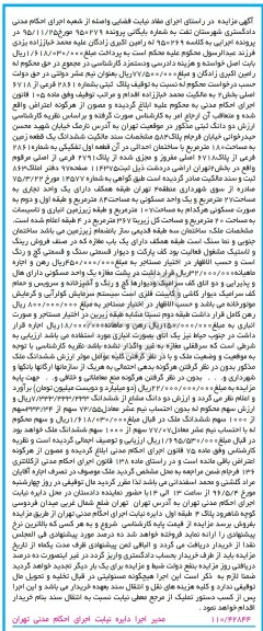 مزایده,مزایده ششدانگ زمین مساحت صد و هشتاد متر