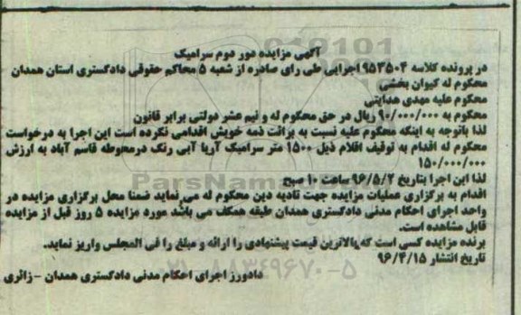 آگهی مزایده , مزایده فروش سرامیک