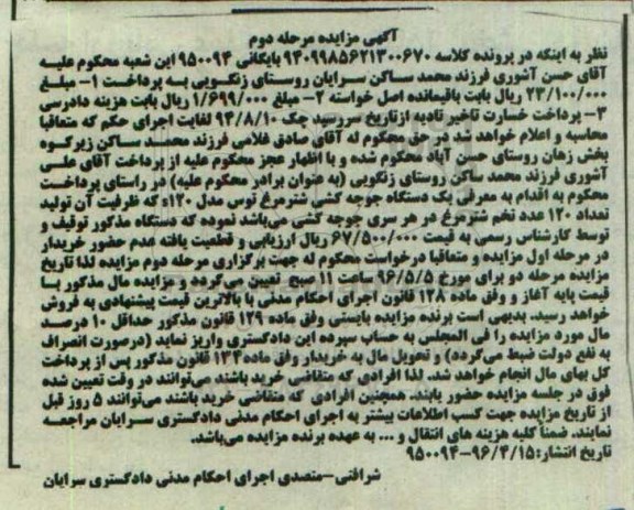 آگهی مزایده , مزایده فروش یکدستگاه جوجه کشی شترمرغ