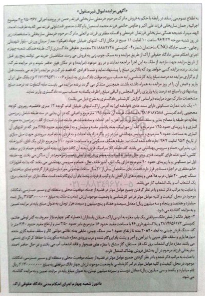 مزایده,مزایده عمارت مسکونی و 4 دانگ از سرقفلی مغازه 