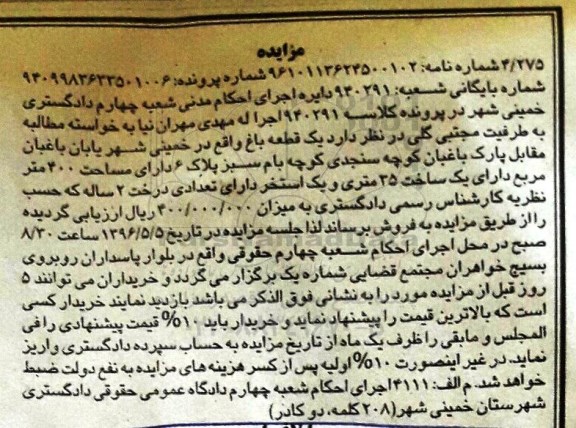 مزایده,مزایده یک قطعه باغ مساحت 400متر