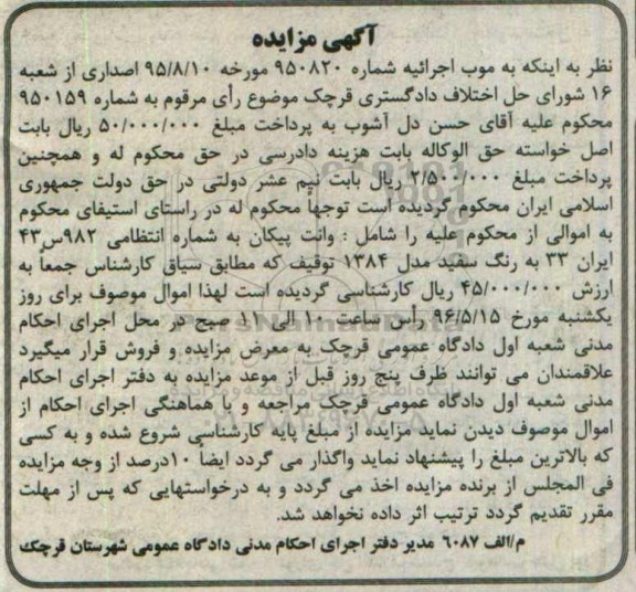 مزایده وانت پیکان به رنگ سفید مدل 1384