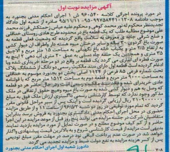 مزایده,مزایده دو قطعه ملک مساحت9000 و 1512متر