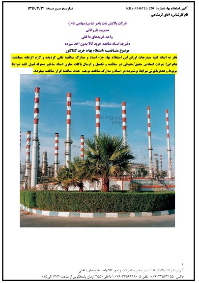 مناقصه , استعلام بها  خرید کنتاکتور 