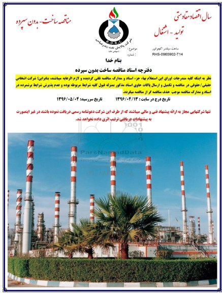 مناقصه ساخت سیلندر اکچواتور