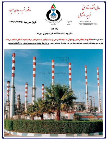 مناقصه خرید جاروبرقی صنعتی 