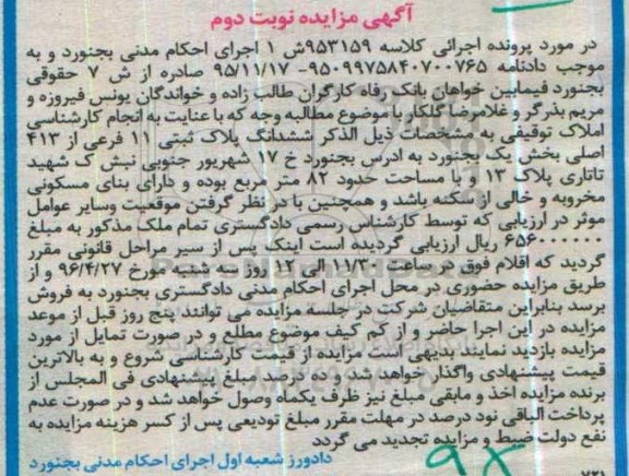 مزایده,مزایده ششدانگ پلاک ثبتی مساحت 82 متر