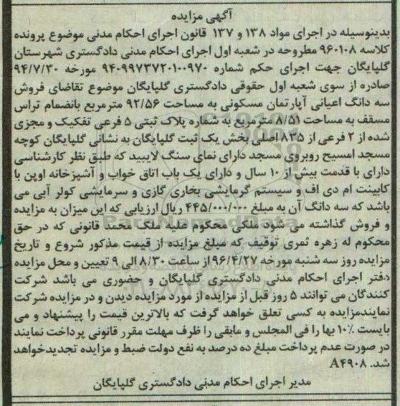 مزایده ,مزایده سه دانگ اعیانی آپارتمان مسکونی 92.56متر