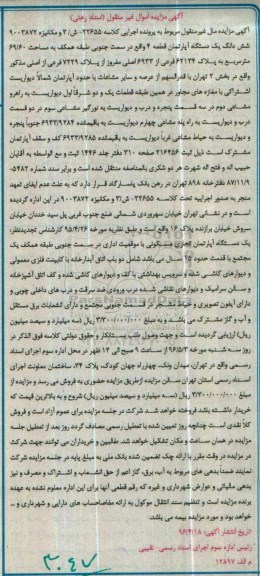 مزایده ,مزایده ششدانگ آپارتمان به مساحت 69.60متر