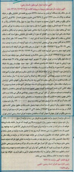 مزایده ,مزایده ششدانگ آپارتمان به مساحت 83.48مترمربع