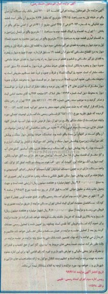مزایده ,مزایده ششدانگ آپارتمان طبقه اول 134.15متر
