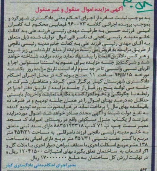 مزایده ,مزایده منزل مسکونی به مساحت 454.31متر 