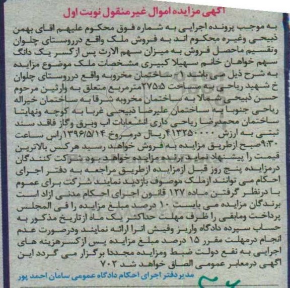 مزایده ,مزایده ساختمان مخروبه مساحت 275.5متر