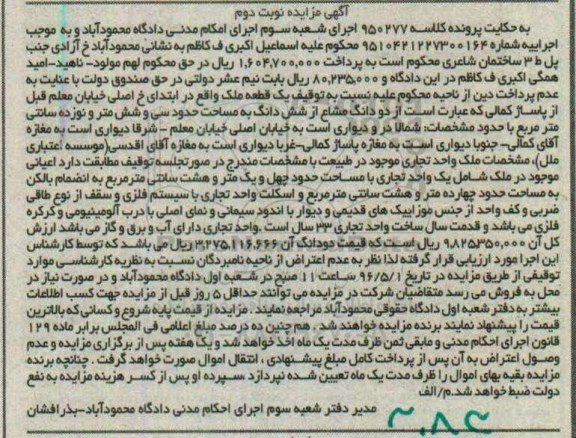 مزایده ,مزایده دو دانگ مشاع از ششدانگ مساحت سی و شش متر و نوزده سانتی متر